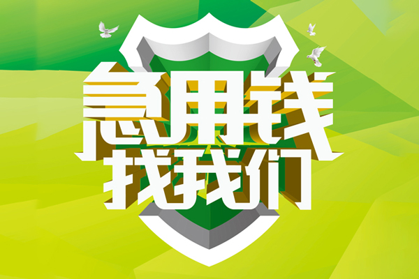​ 东莞稳放空放|​ 东莞稳放信用贷款|​ 东莞稳放汽车抵押贷款|​ 东莞稳放贷款联系方式