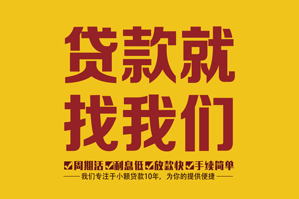 东莞稳放民间短借-东莞稳放身份证怎么贷款-东莞稳放个人借钱长期