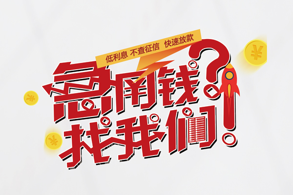 东莞稳放身份证线下贷款-东莞稳放用身份证借私借-东莞稳放身份证抵押贷款