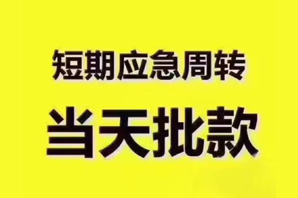 东莞稳放全天候办理借款-东莞稳放私人无抵押贷款-东莞稳放私人无抵押贷款