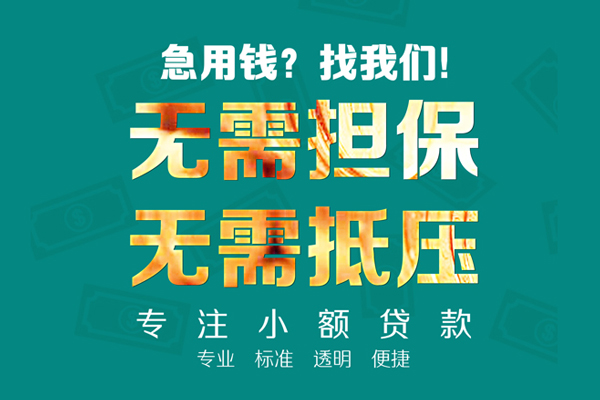 东莞稳放私人正规借贷-东莞稳放民间借贷无抵押-东莞稳放身份证借私借