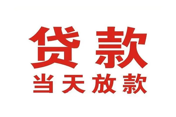 东莞稳放无抵押私借空放-东莞稳放贷款空放-东莞稳放应急借钱空放