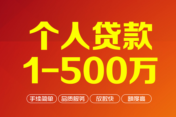 东莞稳放个人借贷放款-东莞稳放小额贷款空放-东莞稳放私人24小时借钱