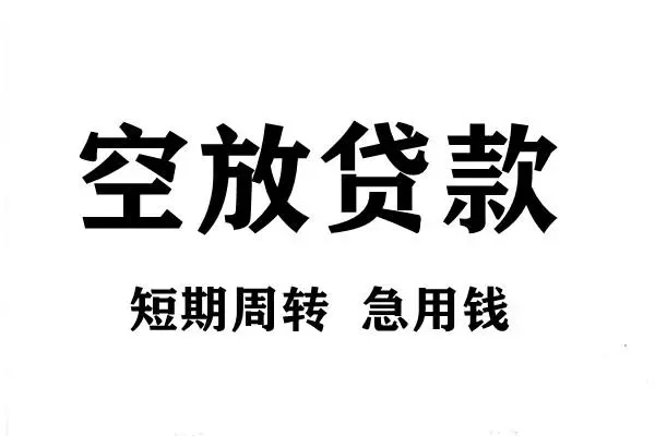 东莞稳放靠谱个人借钱-东莞稳放民间借贷当天放款-东莞稳放私人24小时借钱