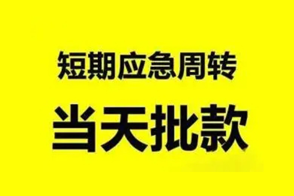 东莞稳放贷款当天放款-东莞稳放无抵押身份证贷款-东莞稳放借钱网