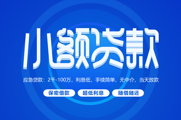 东莞稳放私借短借-东莞稳放个人空放二次私借-东莞稳放贷款私人贷款