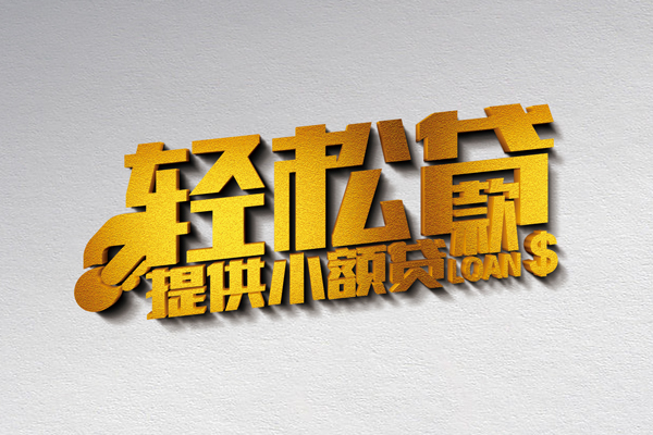 东莞稳放私人身份证贷款-东莞稳放信用贷款哪家好-东莞稳放个人借贷放款