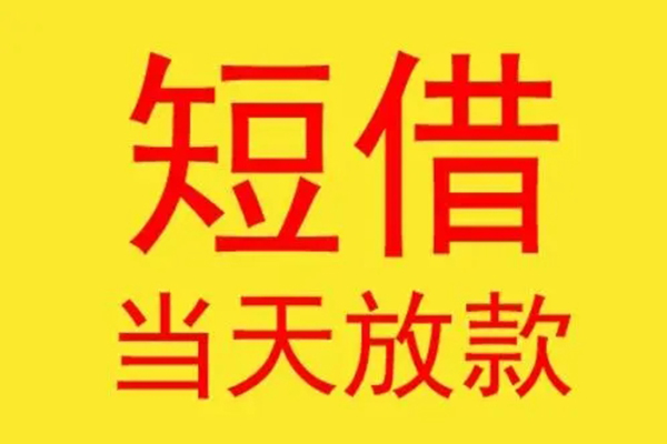 东莞稳放哪有民间借贷-东莞稳放小额贷款官网-东莞稳放小额私人借贷