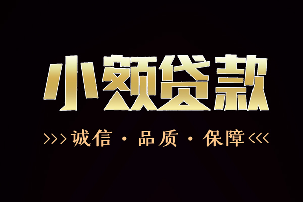 东莞稳放哪里有民间借贷-东莞稳放小额短借-东莞稳放哪里可以借钱