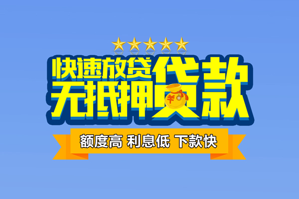东莞稳放借钱小贷-东莞稳放个人信用贷款-东莞稳放私人短借