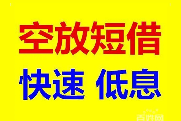 东莞稳放用身份证借私借-东莞稳放个人贷款小额贷款-东莞稳放贷款包过当天放款